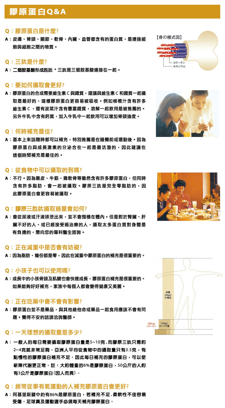 膠原蛋白
